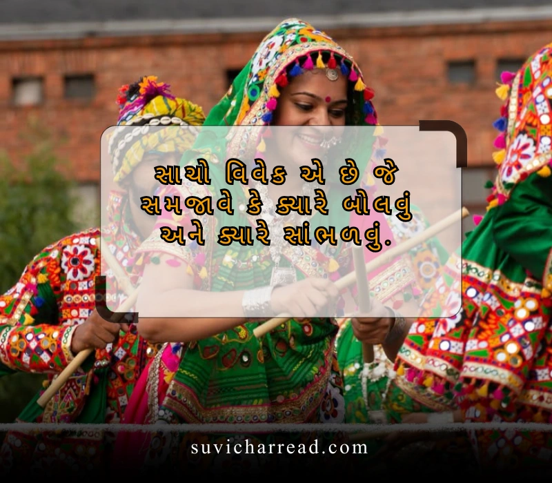 gujarati suvichar