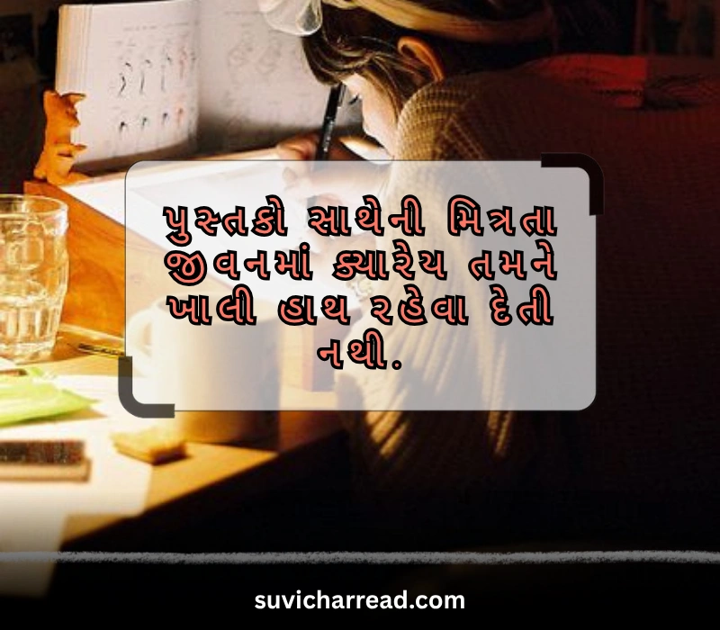 student school suvichar gujarati