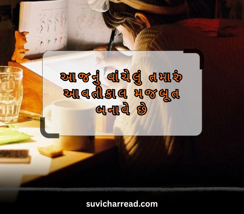 student school suvichar gujarati