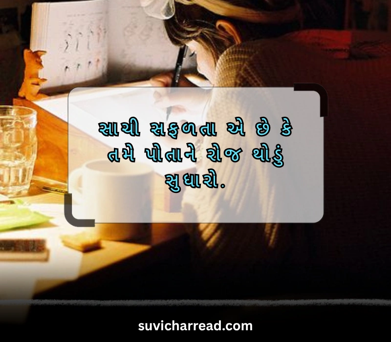 student school suvichar gujarati