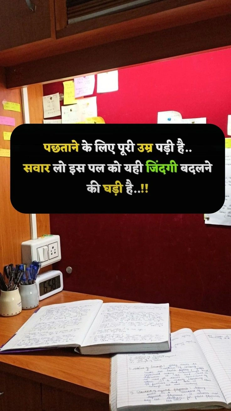 student school suvichar