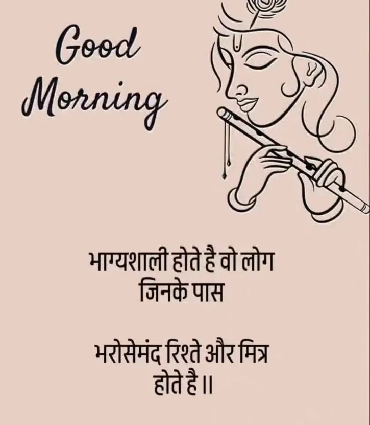 good morning suvichar