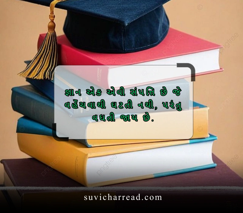 વિદ્યા સુવિચાર