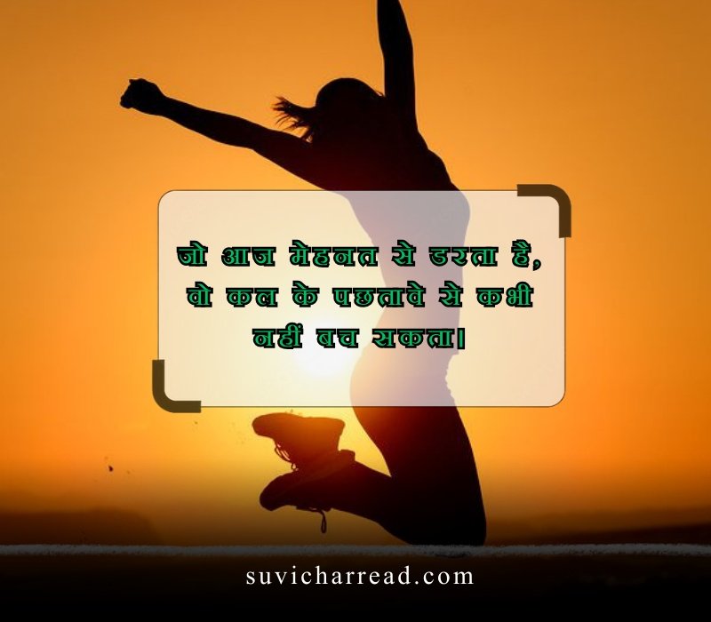 नए सुविचार