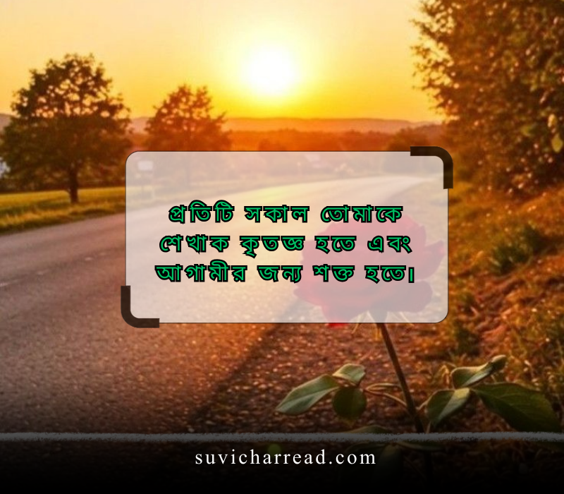 good morning wishes in Bengali