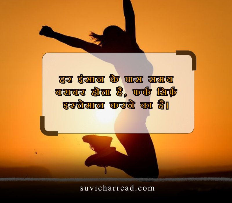 नए सुविचार