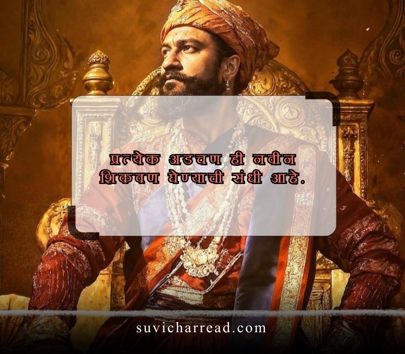 छोटे सुविचार मराठी