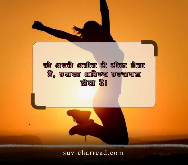 नए सुविचार
