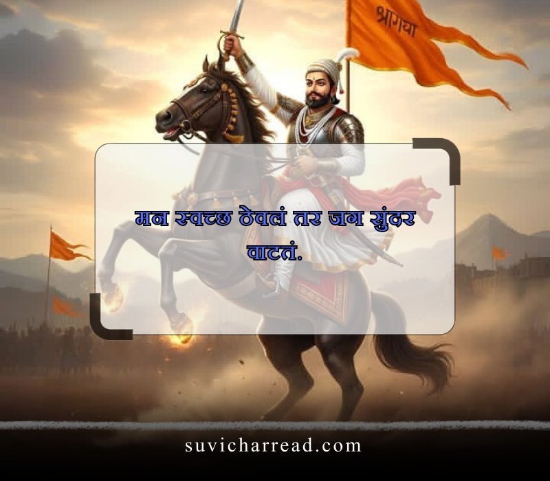 मराठी सुविचार