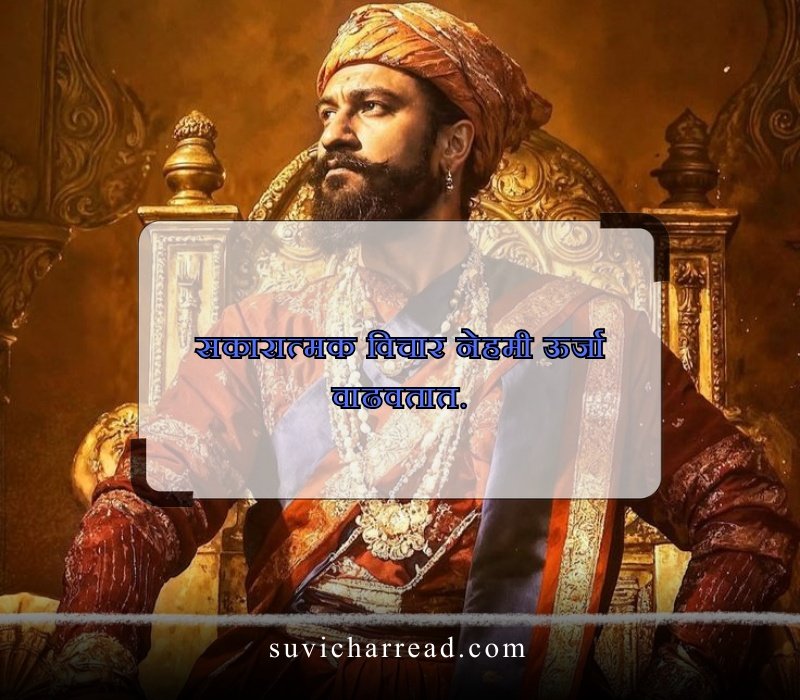 छोटे सुविचार मराठी