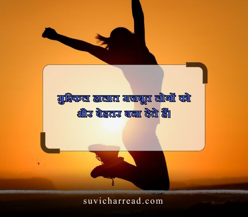 नए सुविचार