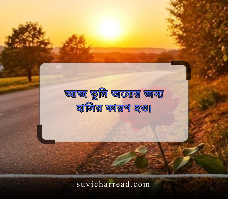 good morning wishes in Bengali