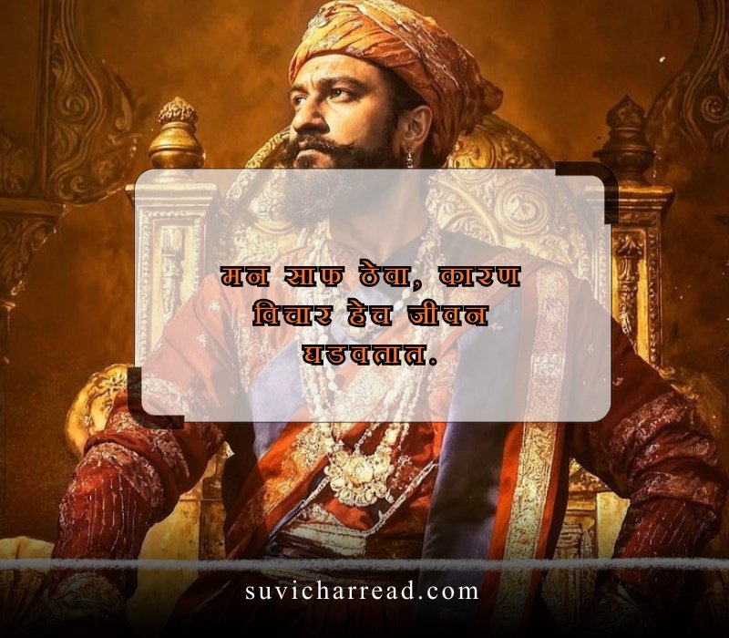 छोटे सुविचार मराठी