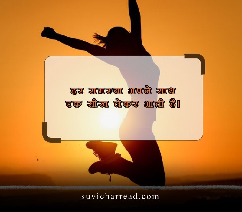 नए सुविचार