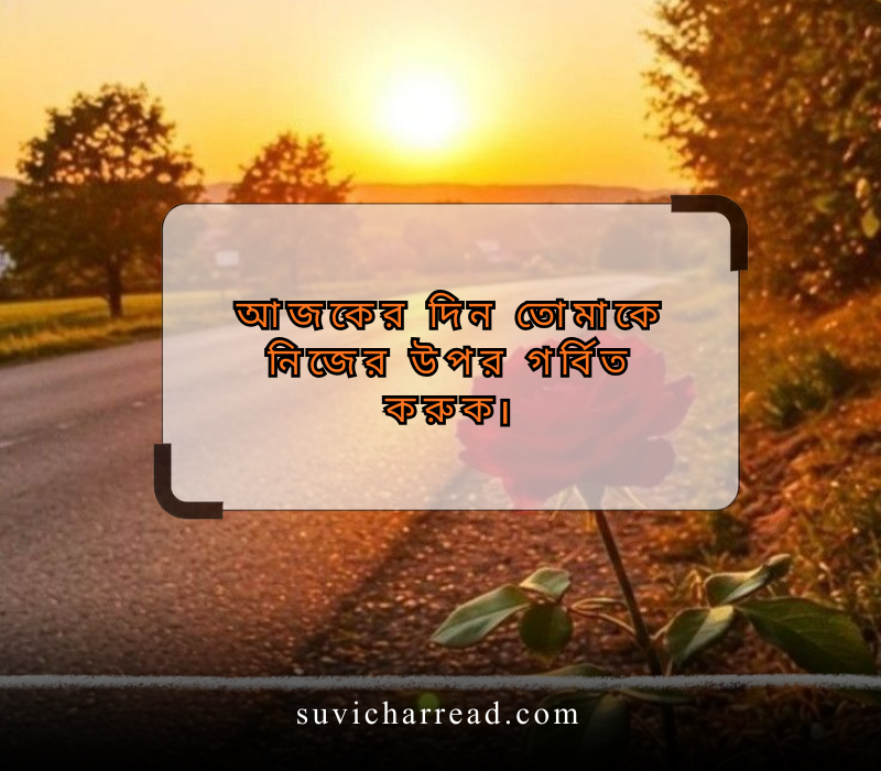 good morning wishes in Bengali