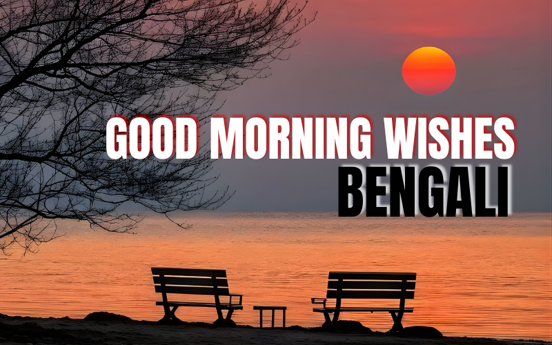 good morning wishes in Bengali