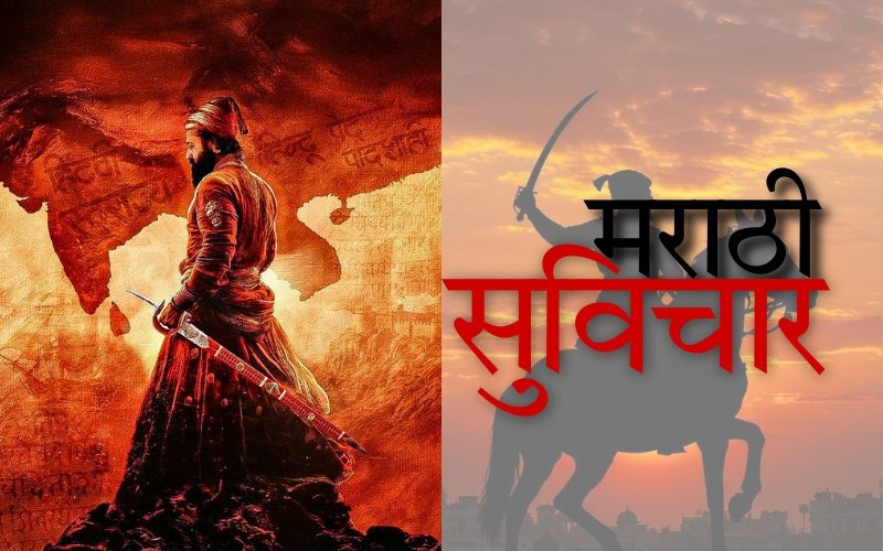 मराठी सुविचार