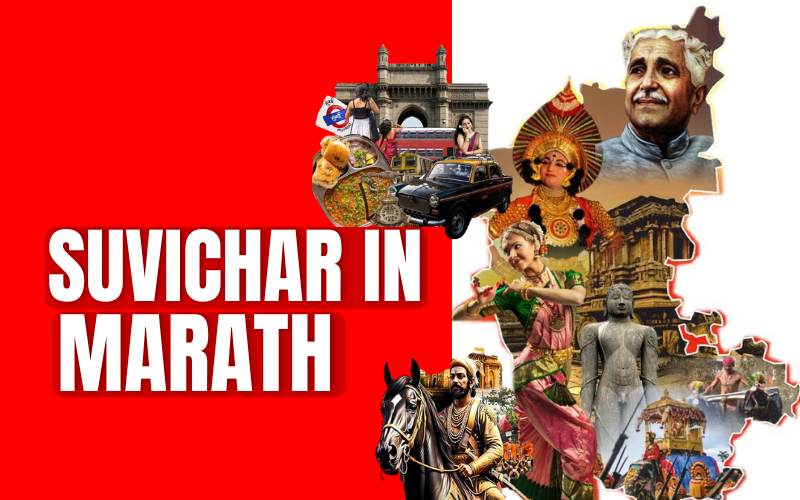 suvichar in marathi